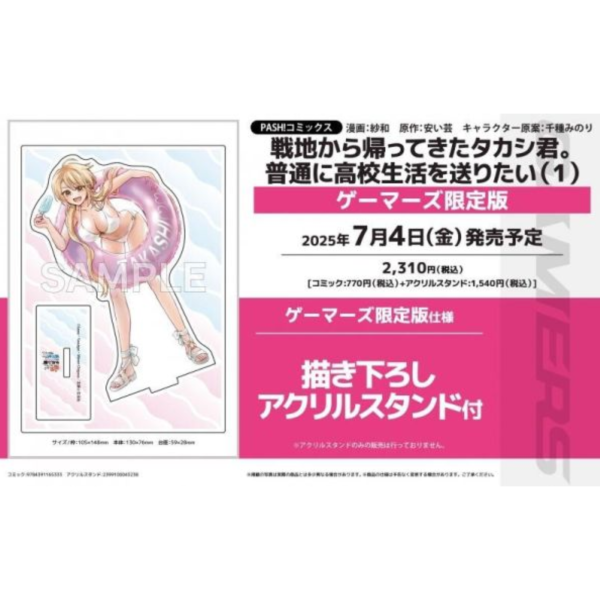 各店家特典版 日文漫畫 紗和「戰地歸來的高志同學只想過平凡高中生活 (1)」*7/4發售 日文漫畫,特典,紗和,戰地歸來的高志同學只想過平凡高中生活,戦地から帰ってきたタカシ君,普通に高校生活を送りたい