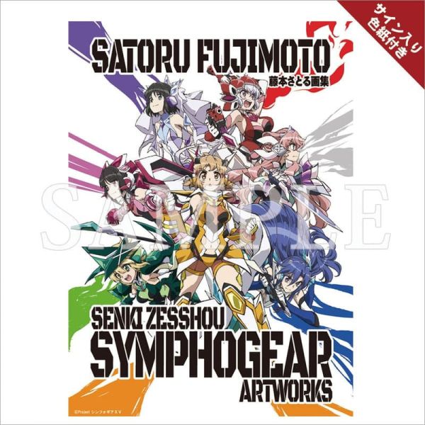 藤本さとる畫集 戰姬絕唱 ARTWORKS 美術書 版權畫冊 1114*12/22發售! 藤本さとる,畫集,戰姬絕唱,ARTWORKS,美術書,畫冊,戦姫絶唱シンフォギア