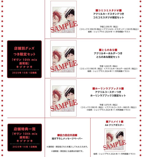 各店家特典版 日文漫畫 キヅナツキ「GIVEN 被贈與的未來 ギヴン 10th mix」DVD限定版 通常版*10/1發售! 店家特典,日文漫畫,キヅナツキ,GIVEN,被贈與的未來,ギヴン,10th,mix,DVD,限定版,通常版