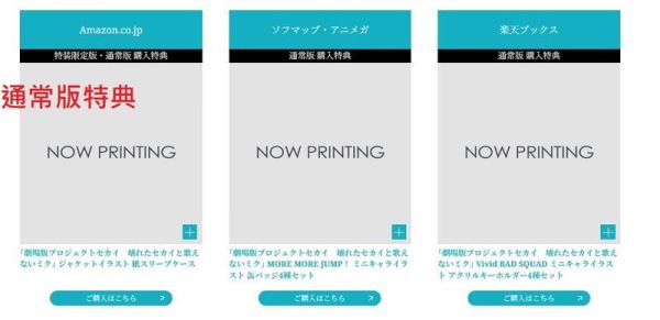 各店家一般特典 藍光BD 劇場版 世界計畫 崩壞的世界與無法歌唱的初音未來*10/29發售! 特典,藍光,BD,劇場版,世界計畫,崩壞的世界與無法歌唱的初音未來,プロジェクトセカイ,壊れたセカイと歌えないミク