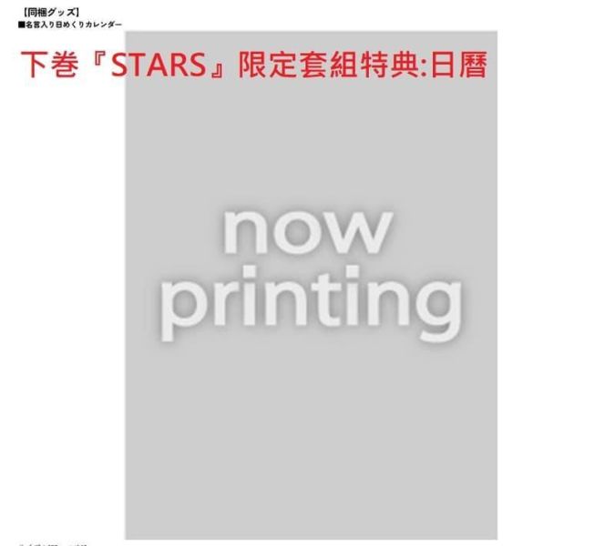 ebten限定版 合奏明星 偶像夢幻祭 10周年紀念書 上卷 ENSEMBLE、下卷 STARS *4/20發售! 0327 ebten限定版,合奏明星,偶像夢幻祭,10周年,紀念書,上卷,ENSEMBLE,STARS,あんさんぶるスターズ