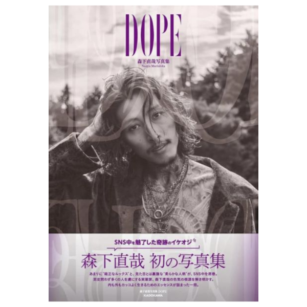 森下直哉 初寫真集「DOPE」*2026/2/2發售! 森下直哉,寫真集,DOPE,写真集