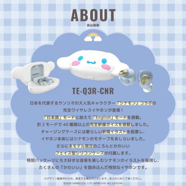 AVIOT 大耳狗喜拿 Cinnamoroll 聯名耳機 TE-Q3R-CNR 附特製收納盒【跨境】*8月中旬發售! AVIOT,大耳狗喜拿,Cinnamoroll,聯名,耳機,TE-Q3R-CNR,特製,收納盒,シナモロール