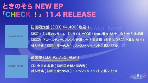 各店家特典版 Hololive ときのそら 時乃空 9周年紀念EP「CHECK！」*11/4發售!0911 店家特典,Hololive,ときのそら,時乃空,9周年紀念EP,CHECK