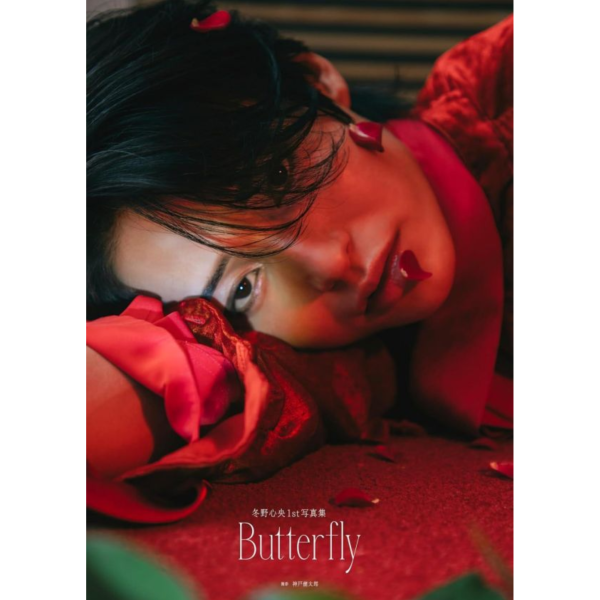 冬野心央 1st寫真集「Butterfly」 通常版 *10/19發售! 冬野心央,1st寫真集,Butterfly,通常版