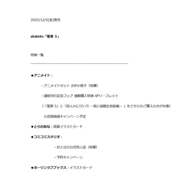 各店家特典版 日文漫畫 akabeko「蜜果 (5)」*12/5發售! 日文漫畫,店家特典,akabeko,蜜果