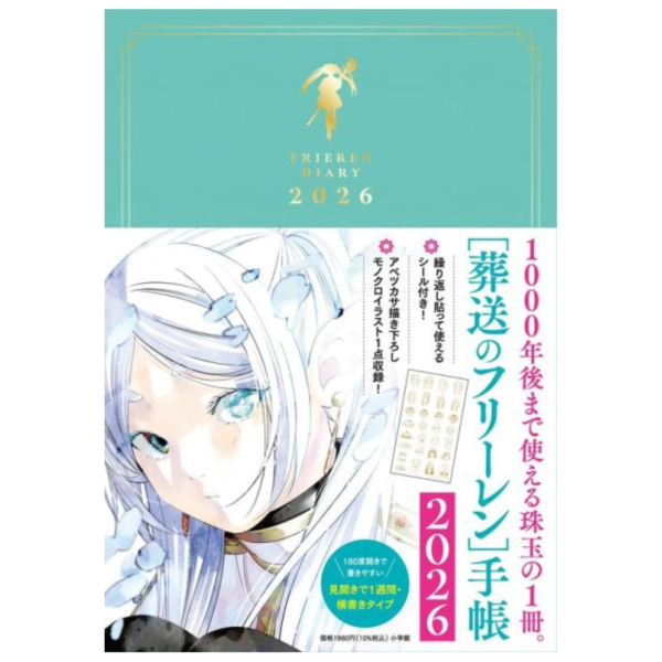 葬送的芙莉蓮 2026年 行事曆 手帳本*9/18發售! 葬送的芙莉蓮,2026年,行事曆,手帳本,葬送のフリーレン