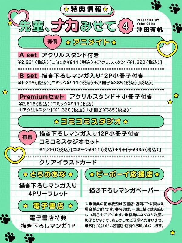 各店家特典版 日文漫畫 沖田有帆「前輩，讓我看裡面 先輩、ナカみせて (4)」*11/10發售! 日文漫畫,コミック,先輩ナカみせて,沖田有帆,前輩讓我看裡面