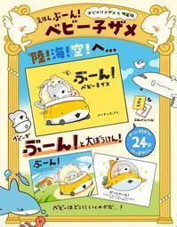 ペンギンボックス 「小鯊鯊出門去 おでかけ子ザメ (9)」特裝版 附:繪本 *1/27發售! 日文漫畫,ペンギンボックス,小鯊鯊出門去,小鯊鯊出門去9,おでかけ子ザメ,特裝版,附:繪本,おでかけ子ザメ９,特装版,ベビー子ザメ,絵本付き