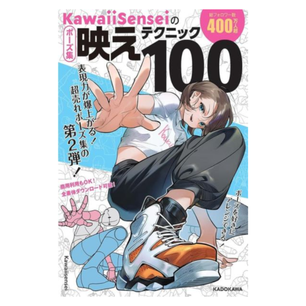 KawaiiSensei 角色姿勢繪製教學書 第二彈 ポーズ集映えテクニック100 *3/18發售! KawaiiSensei,角色姿勢,繪製,教學書,第二彈,ポーズ集,映えテクニック,ポーズ集