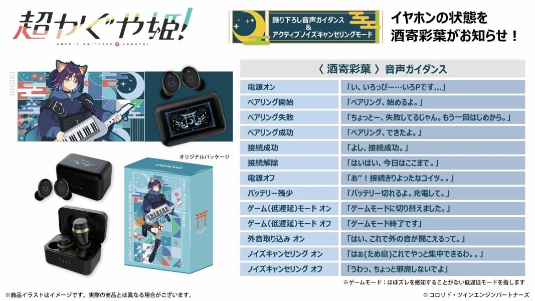 ONKYO 超時空輝耀姬 輝耀 彩葉 八千代 聯名耳機 CP-TWS01E【跨境】0826*11月中旬發售! ONKYO,聯名耳機,藍芽耳機,超時空輝耀姬,輝耀,八千代,かぐや,酒寄彩葉,月見ヤチヨ,超かぐや姫！