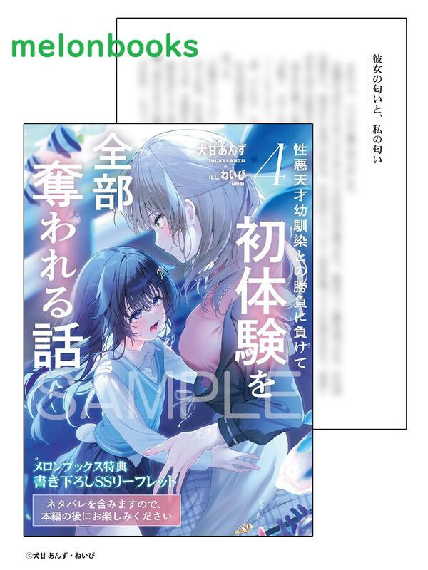 各店家特典版 日文小說 犬甘あんず「關於敗給性格惡劣的青梅竹馬導致初體驗全被奪走這件事 (4)」*4/1發售! 各店家特典版,日文小說,犬甘あんず,關於敗給性格惡劣的青梅竹馬,導致初體驗全被奪走這件事 ,性悪天才幼馴染との勝負に負けて,初体験を全部奪われる話