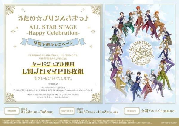 animate版 藍光BD DVD 歌之王子殿下 3D演唱會 -Happy Celebration-早期特典0703截止*10/28發售! animate,藍光,BD,DVD,歌之王子殿下,3D,演唱會,Happy Celebration,うたのプリンスさまっ,ALL STAR STAGE