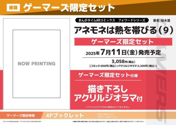 各店家特典版 日文漫畫 櫻木蓮「溫熱的銀蓮花 アネモネは熱を帯びる (9) 」最終卷 *7/11發售! 日文漫畫,店家特典,櫻木蓮,溫熱的銀蓮花,アネモネは熱を帯びる,最終卷