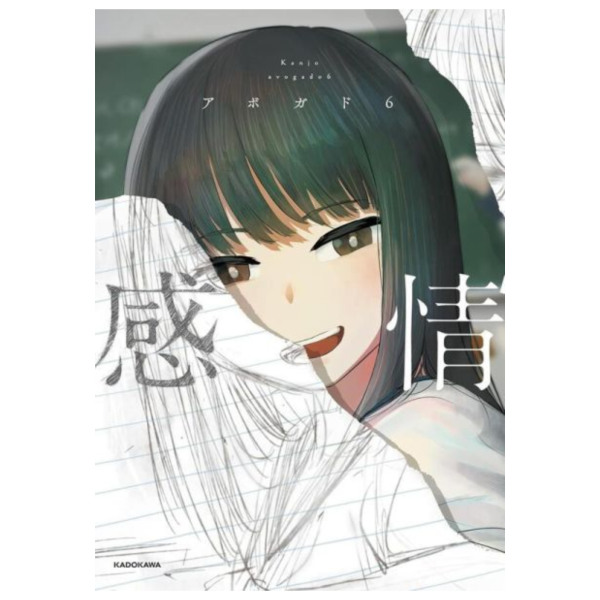 avogado6 アボガド6 作品集 畫集「感情」附:插畫卡*8/21發售!早期0630 avogado6,アボガド6,作品集,畫集,感情