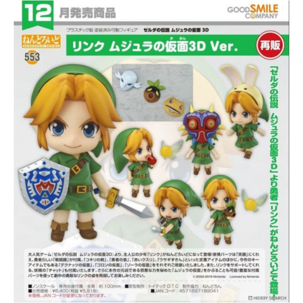 日版 再販 黏土人 林克 穆修拉的面具3D Ver. 薩爾達傳說 0904*12月發售! 日版,再販,黏土人,林克,穆修拉的面具,3D,Ver.,薩爾達傳說,ねんどろいど,ゼルダの伝説,ムジュラの仮面3D