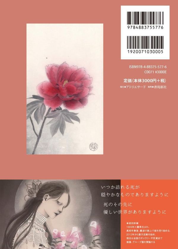 前田彩華 畫集 畫冊 「穏やかな救済」 *5/25發售! 前田彩華,畫集,畫冊,穏やかな救済