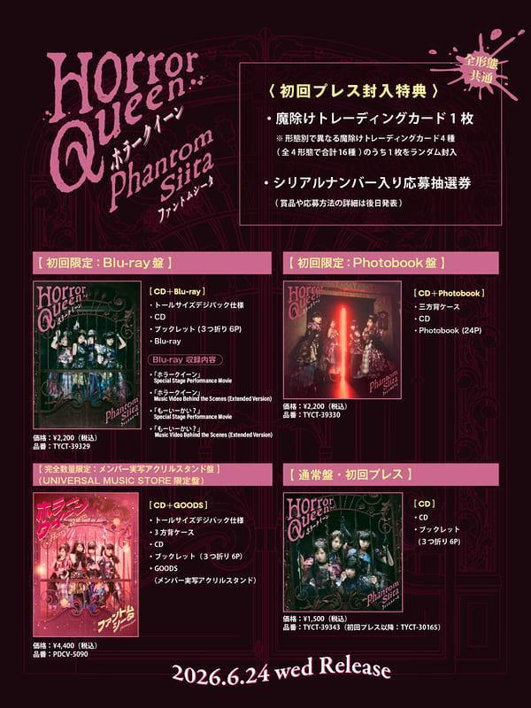 各店家特典版 怪忌蝶 ファントムシータ 2nd單曲「ホラークイーン」Ado擔綱製作人 最強的職業不是勇者OP *6/24發售! 店家特典,怪忌蝶,ファントムシータ,2nd,單曲,ホラークイーン,Ado,擔綱,製作人,最強的職業不是勇者,OP