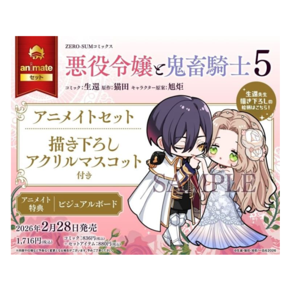 各店家特典版 日文漫畫 生還「壞人大小姐與鬼畜騎士 悪役令嬢と鬼畜騎士 (5)」*2/28發售! 日文漫畫,店家特典,生還,壞人大小姐與鬼畜騎士,悪役令嬢と鬼畜騎士