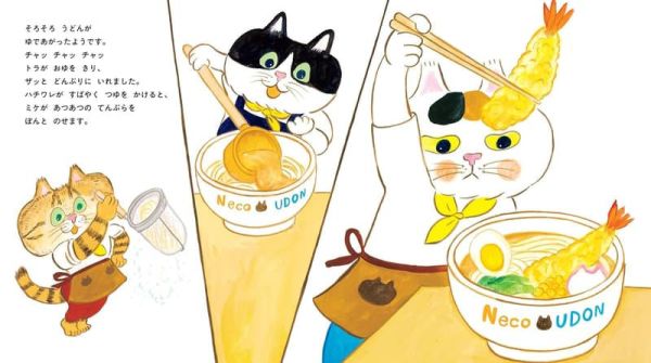 日文繪本 くさかみなこ こねこねねこの ねこうどん  *10/8發售! 日文繪本,くさかみなこ,こねこねねこの,ねこうどん
