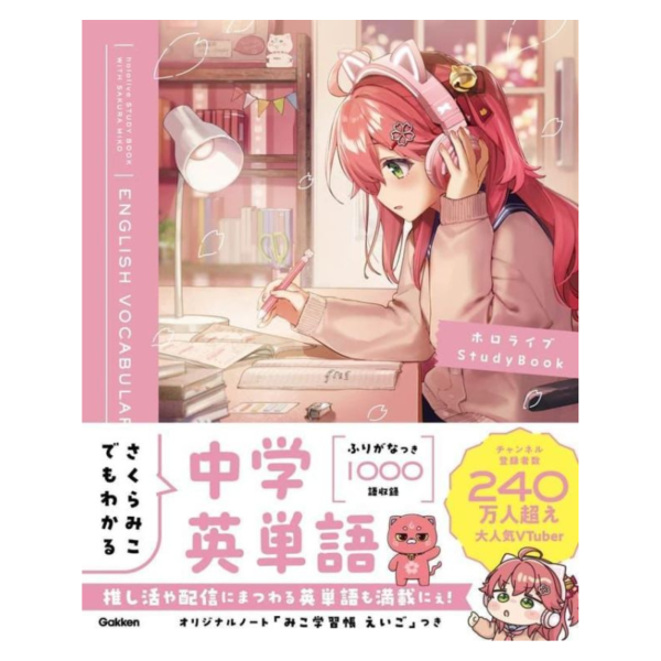 Hololive 櫻巫女 國中英文單字學習書 さくらみこでもわかる中学英単語 *8/6發售! Hololive,櫻巫女,國中,英文,單字,學習書,さくらみこでもわかる,中学,英単語