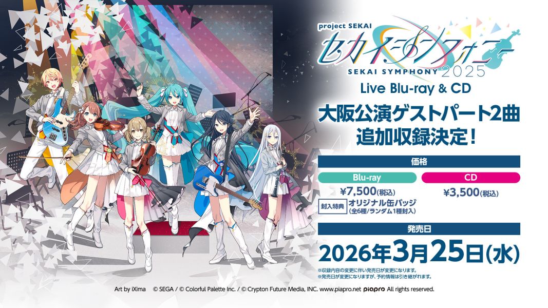 各店家特典版 世界計畫 繽紛舞台 初音未來 交響樂2025 Sekai Symphony CD專輯*2026/3/25發售! 店家特典,世界計畫,繽紛舞台,初音未來,交響樂,2025 Sekai Symphony,CD,專輯,プロジェクト,セカイ,カラフルステージ!,初音ミク,セカイシンフォニー,Sekai Symphony,2025,Live