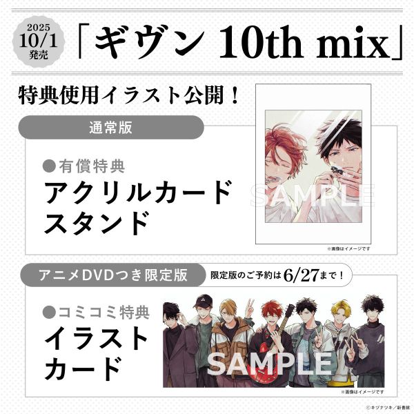 日文漫畫各店家特典版キヅナツキ「GIVEN 被贈與的未來ギヴン10th