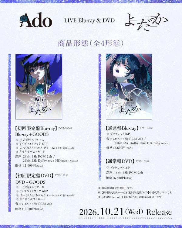 Ado 2025 東京巨蛋演唱會「よだか」LIVE 藍光BD DVD *10/21發售! Ado,2025演唱會,東京巨蛋,よだか,LIVE,藍光BD,DVD