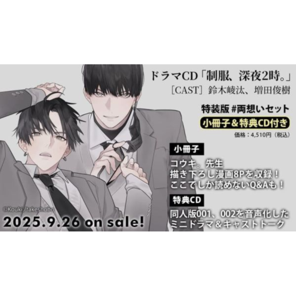 各店家特典版 BL廣播劇CD 「制服、深夜2時」CV:鈴木崚汰、增田俊樹*9/26發售! 店家特典,BL,廣播劇,CD ,制服、深夜2時,鈴木崚汰,增田俊樹,ドラマCD