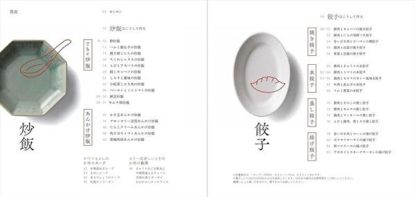 今井亮 炒飯餃子食譜 「炒餃 チャーギョー いつでも食べたい炒飯と餃子」*4/12發售! 今井亮,炒飯,餃子,食譜 ,炒餃,チャーギョー,いつでも食べたい炒飯と餃子