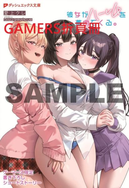各店家特典版 日文小說 愛上クレ「彼女がハーレムを薦めてくる。(2)」*8/25發售 日文小說,特典,愛上クレ,彼女がハーレムを薦めてくる。