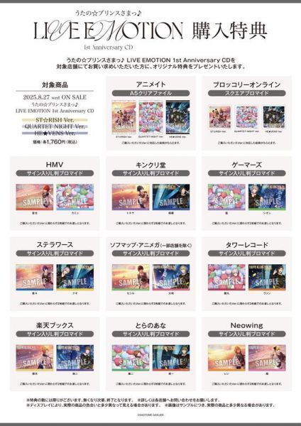 各店家特典版 歌之王子殿下 LIVE EMOTION 1週年紀念 CD專輯*8/27發售! 店家特典,歌之王子殿下,LIVE,EMOTION,1週年,紀念,CD,專輯,うたのプリンスさま