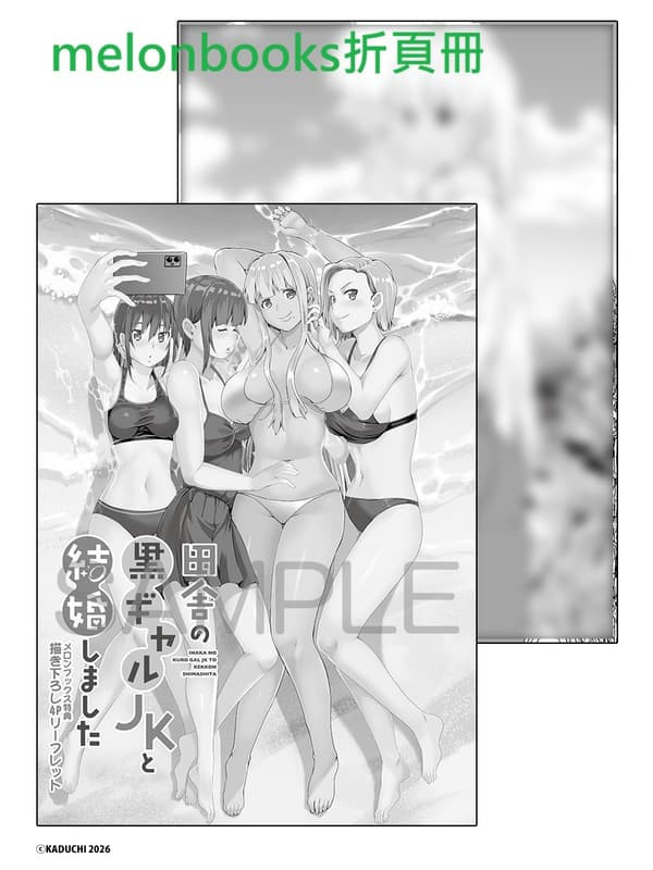 各店家特典版 日文漫畫 カヅチ「我和鄉下黑辣妹高中生結婚了 田舎の黒ギャルJKと結婚しました (3)」*1/9發售! 日文漫畫,店家特典,カヅチ,我和鄉下黑辣妹高中生結婚了,田舎の黒ギャルJKと結婚しました