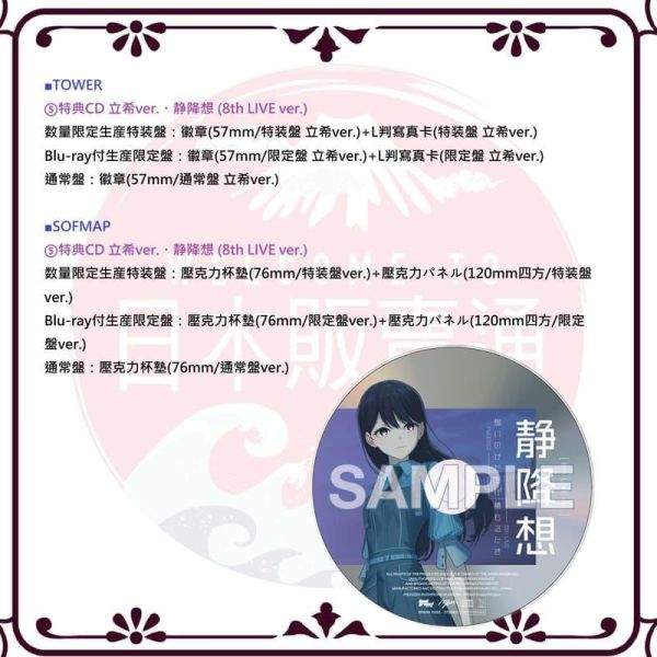 各店家特典版 MyGO!!!!! 3rd 專輯「致並跡」BanG Dream! 早期特典0612截止*7/15發售! 店家特典,MyGO,3rd,專輯,致並跡,BanG Dream,バンドリ