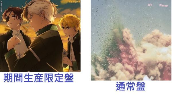 各店家特典版 WIND BREAKER 防風少年 第2季 ED「It's myself」/シャイトープ*5/21發售! 防風少年,第2季,ED,It's myself,シャイトープ,通常盤,期間盤,期間生産限定盤,WIND BREAKER,店家特典