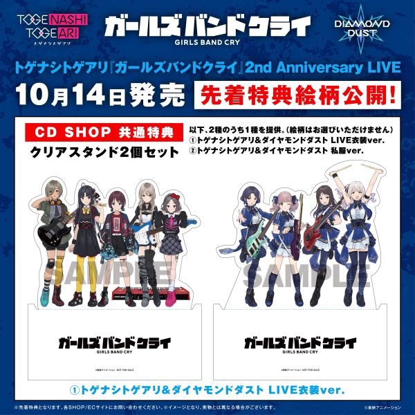 共通特典版 藍光BD DVD 少女樂團吶喊吧 2nd周年紀念演唱會 Girls Band Cry *10/14發售! 藍光BD,DVD,少女樂團吶喊吧,2nd周年紀念演唱會,Girls Band Cry,ガールズバンドクライ,トゲナシトゲアリ,2nd Anniversary,ダイヤモンドダスト