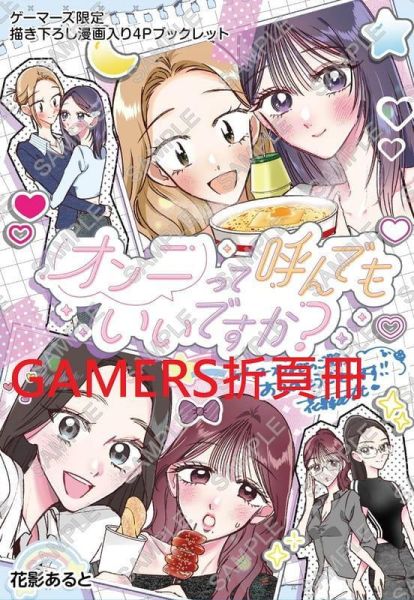 各店家特典版 日文漫畫  花影あると「オンニって呼んでもいいですか?(2) 」*11/6發售! 日文漫畫,コミック,花影あると,オンニって呼んでもいいですか