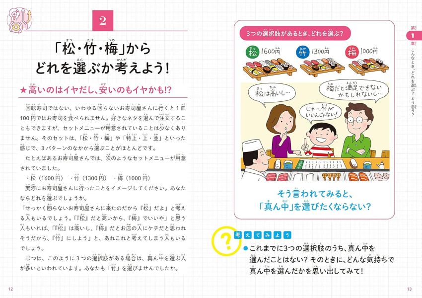 兒童行為經濟學 こども行動経済学 なぜ行動経済学が必要なのかがわかる本 行為經濟學,こども行動経済学,なぜ行動経済学が必要なのかがわかる本
