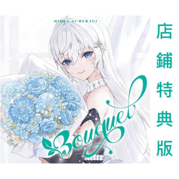 各店家特典版 皇美緒奈 1st專輯「Bouquet」RIOT MUSIC *12/24發售! 店家特典,皇美緒奈,1st,專輯,Bouquet,RIOT MUSIC