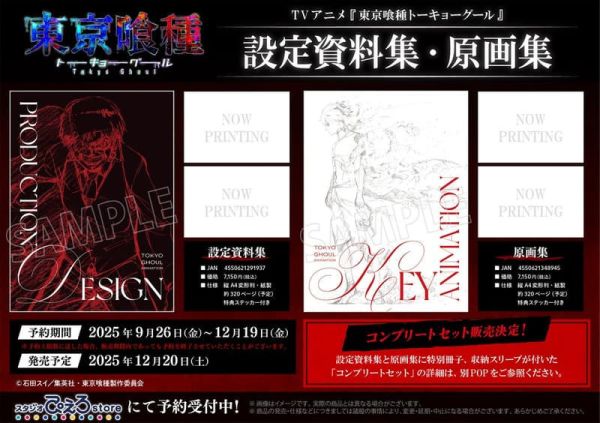 小丑社官網 動畫 東京喰種 設定資料集 & 原畫集 公式書 1217截止 *12/19發售! 小丑社,動畫,東京喰種,設定,資料集,畫集,公式書,トーキョーグール