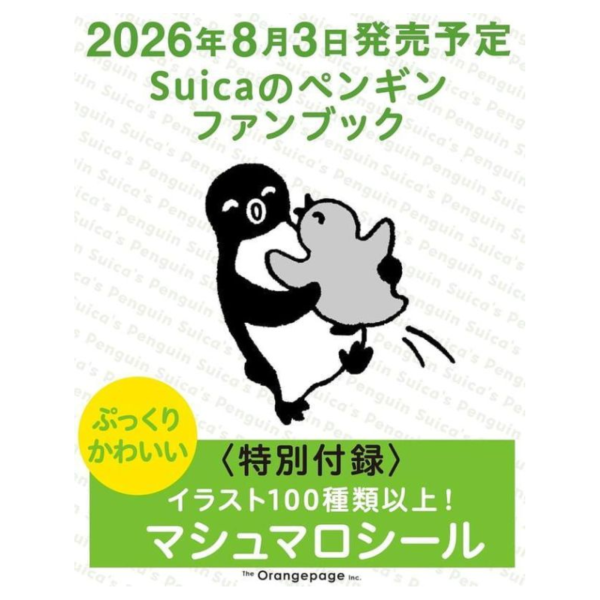 Suica 企鵝 FAN BOOK 附:立體貼紙 *8/3發售! Suica,企鵝,FAN BOOK,貼紙,ペンギン,ファンブック