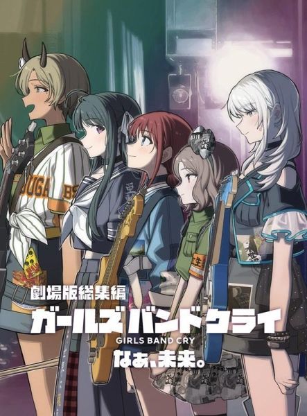 藍光BD 日版DVD 劇場版總集篇 少女樂團吶喊吧【前篇】/【後篇】 初回限定版 通常版*7/22發售! ,店家特典,藍光,BD,劇場版,總集篇,少女樂團吶喊吧,ガールズバンドクライ,青春狂走曲,なぁ、未来