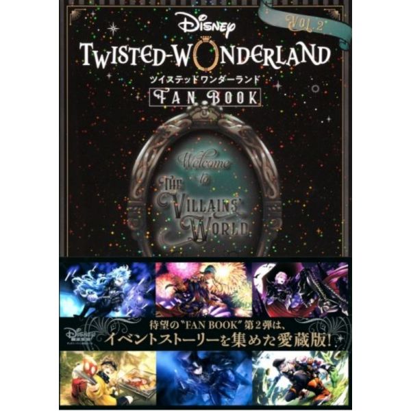 Disney 迪士尼 扭曲仙境 公式 FAN BOOK VOL.2 *12/8發售! Disney,迪士尼,扭曲仙境