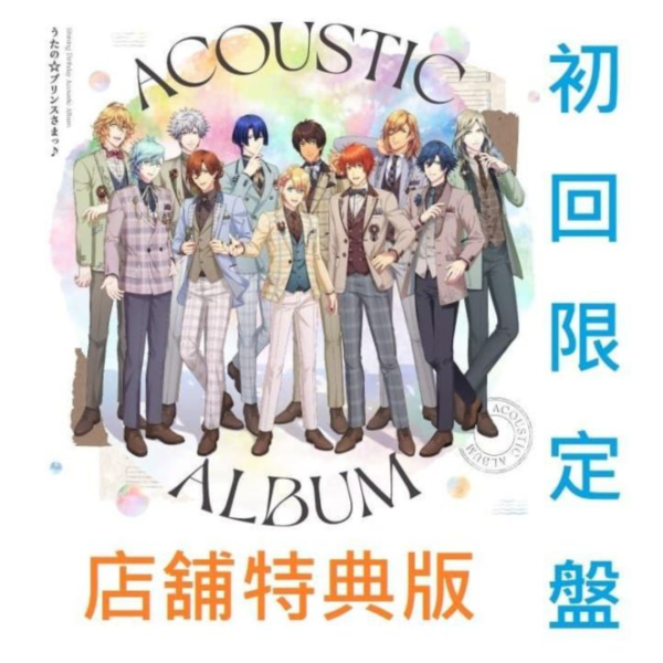 各店家特典版 歌之王子殿下 Birthday Acoustic 專輯 初回限定盤*5/27發售! 店家特典,歌之王子殿下,Birthday Acoustic,專輯,初回限定盤,うたの,プリンスさまっ