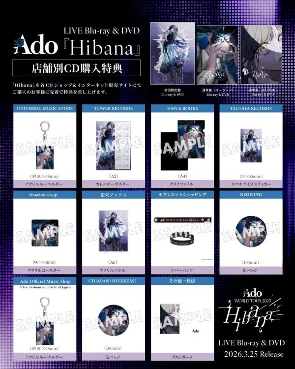 各店家特典版 Ado 2025演唱會 Hibana LIVE 藍光BD DVD *3/25發售! Ado,2025演唱會,Hibana,LIVE,藍光BD,DVD