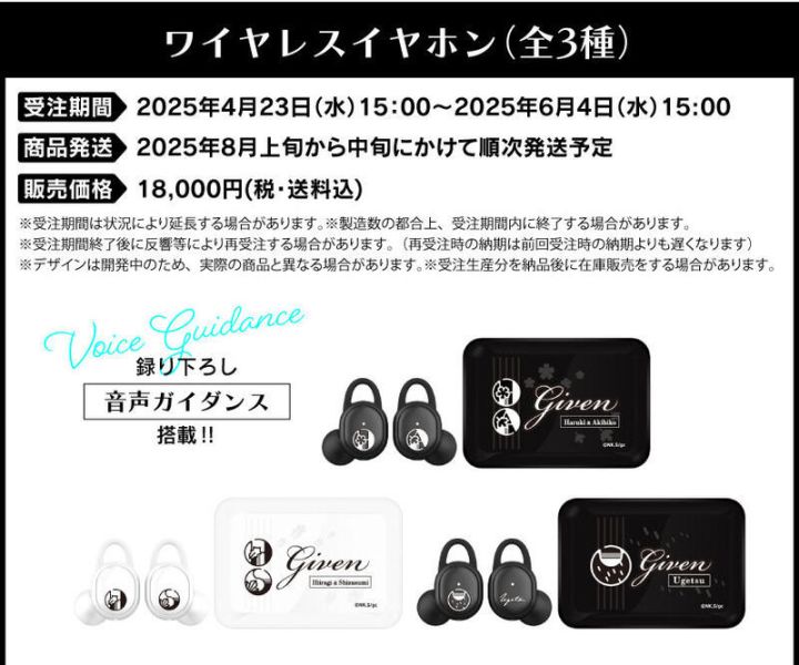 ONKYO 劇場版 GIVEN 被贈與的未來 去海邊 海へ 聯名耳機 CP-TWS01A【跨境】0602*8月上旬~中旬發售! ONKYO,劇場版,GIVEN,被贈與的未來,去海邊,海へ,聯名,耳機,CP-TWS01A,ワイヤレス,イヤホン,ギヴン