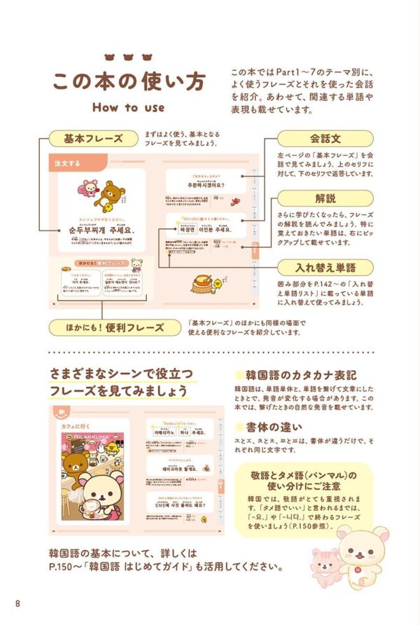 拉拉熊 懶懶熊 輕鬆學韓語會話與常用短句集 ごゆるり韓国語会話&フレーズ集*7/23發售! 拉拉熊,懶懶熊,輕鬆學韓語會話與常用短句集,ごゆるり韓国語会話&フレーズ集
