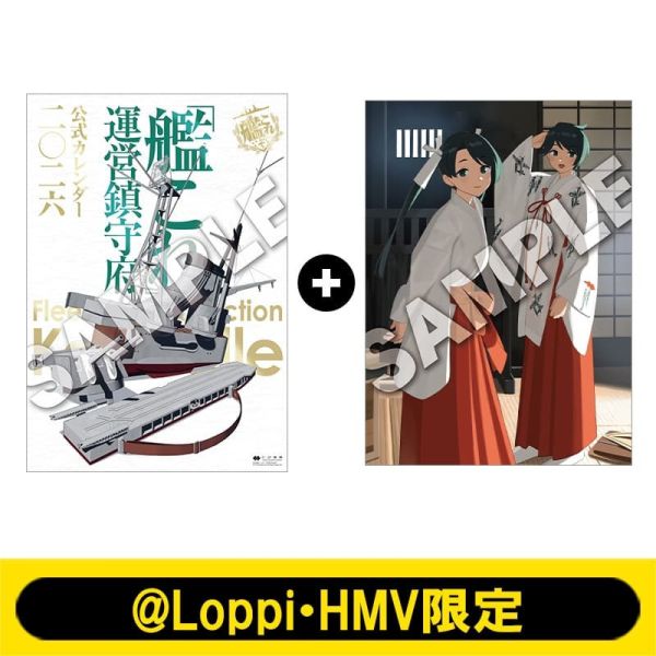 各店家特典版 艦隊收藏 艦娘 運營鎮守府 2026年公式官方月曆 掛曆 二〇二六*12/27發售! 店家特典,艦隊,艦娘,運營鎮守府,2026年,月曆,掛曆,二〇二六,艦これ,運営鎮守府,カレンダー