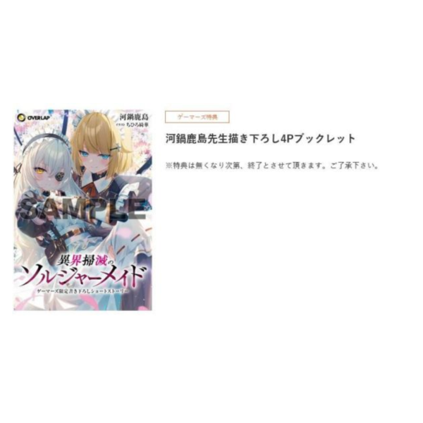 GAMERS特典版 河鍋鹿島「異界掃滅のソルジャーメイド (2)」附:4P折頁冊*6/25發售! GAMERS,特典版,河鍋鹿島,異界掃滅のソルジャーメイド,嘘と秘密の七重奏曲