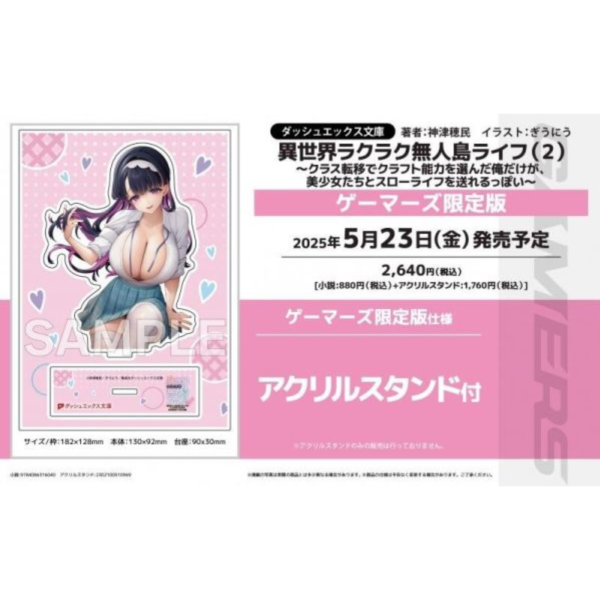 各店家特典版 日文小說 神津穂民「異世界ラクラク無人島ライフ (2)」*5/23發售! 店家特典,日文小說,神津穂民,異世界ラクラク無人島ライフ,クラス転移でクラフト能力を選んだ俺だけが,美少女たちとスローライフを送れるっぽい